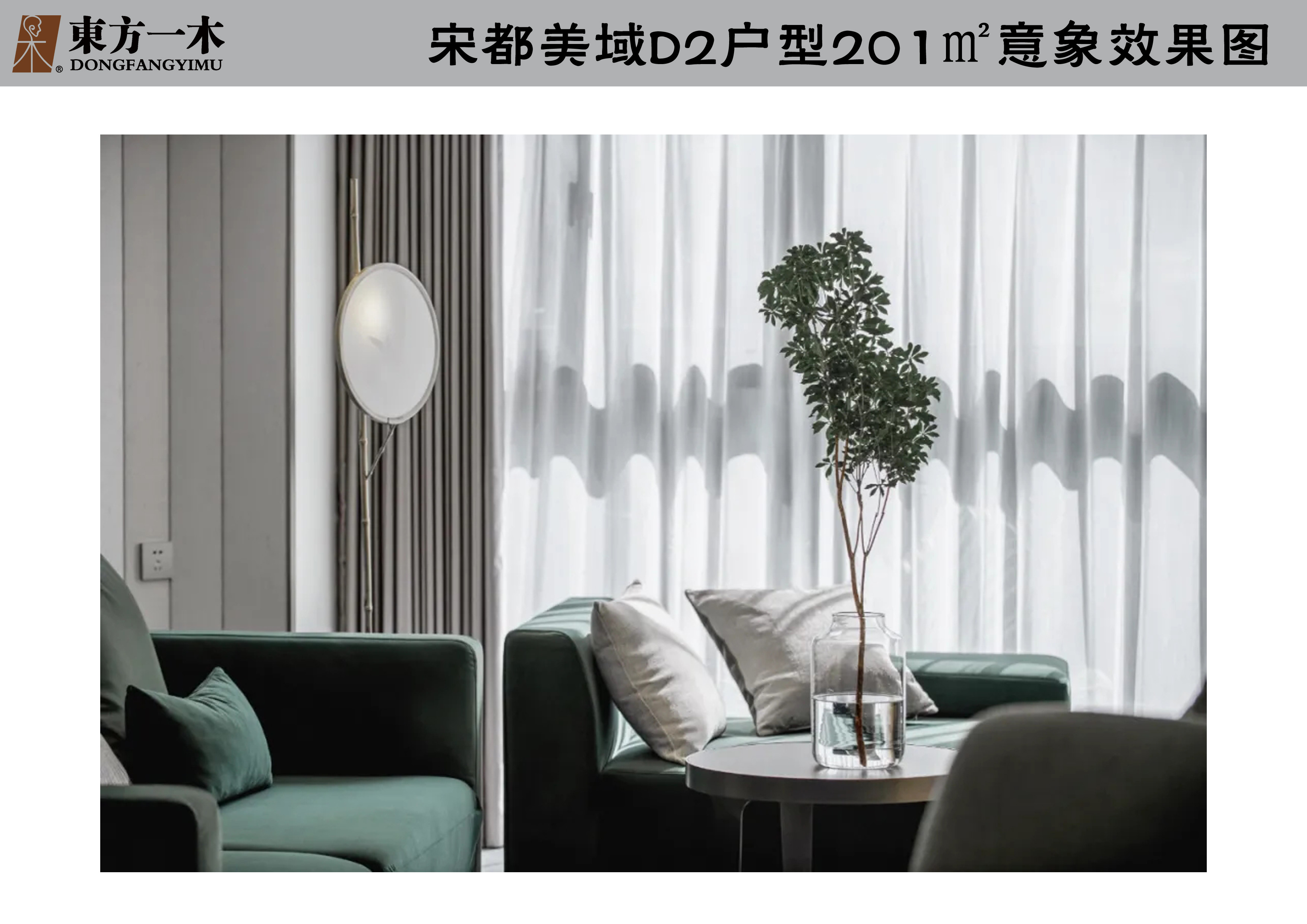 宋都美域轻奢装修,宋都美域沁园装修设计