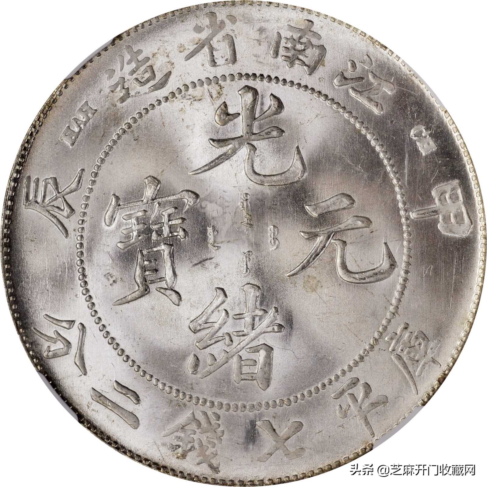 银元收藏老行家的忠告,收藏银元知识小百科