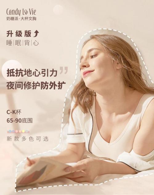 奶糖派大杯文胸怎么样,奶糖派大杯文胸推荐