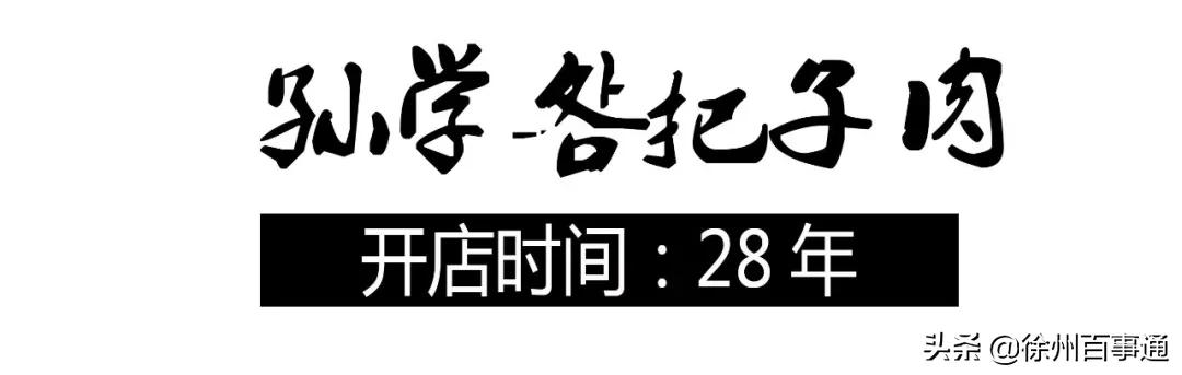 徐州美食攻略100元,徐州必吃的十大特色美食老店