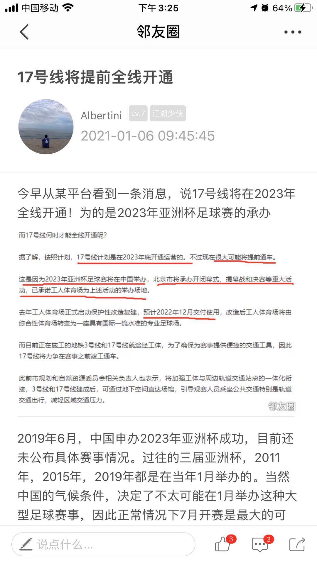 郑州地铁17号线和2号线能贯通吗,北京地铁17号线贯通时间