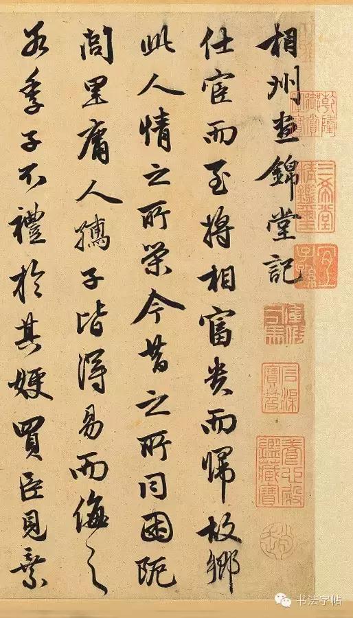 赵孟頫行书昼锦堂记原文,赵孟頫昼锦堂记高清作品欣赏