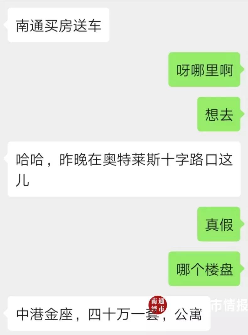 都是套路!南通这家楼盘号称买40万小户型就送车...