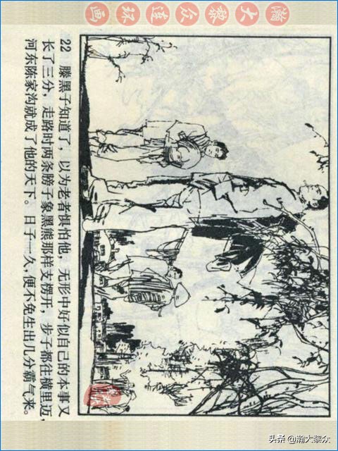 瀚大黎众战争连环画,武术故事连环画欣赏