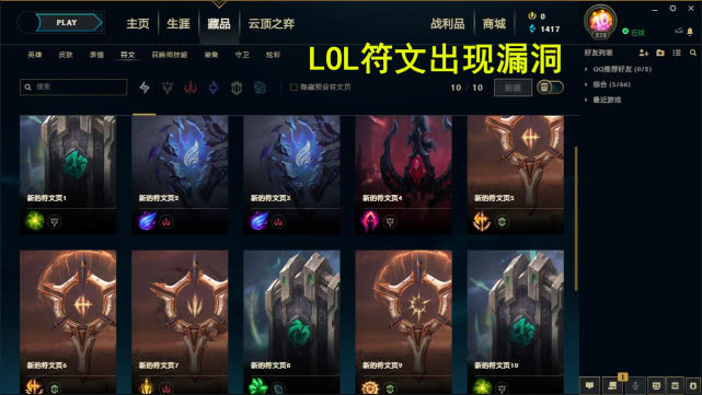 lol新版符文详细介绍,lol符文详细解析所有