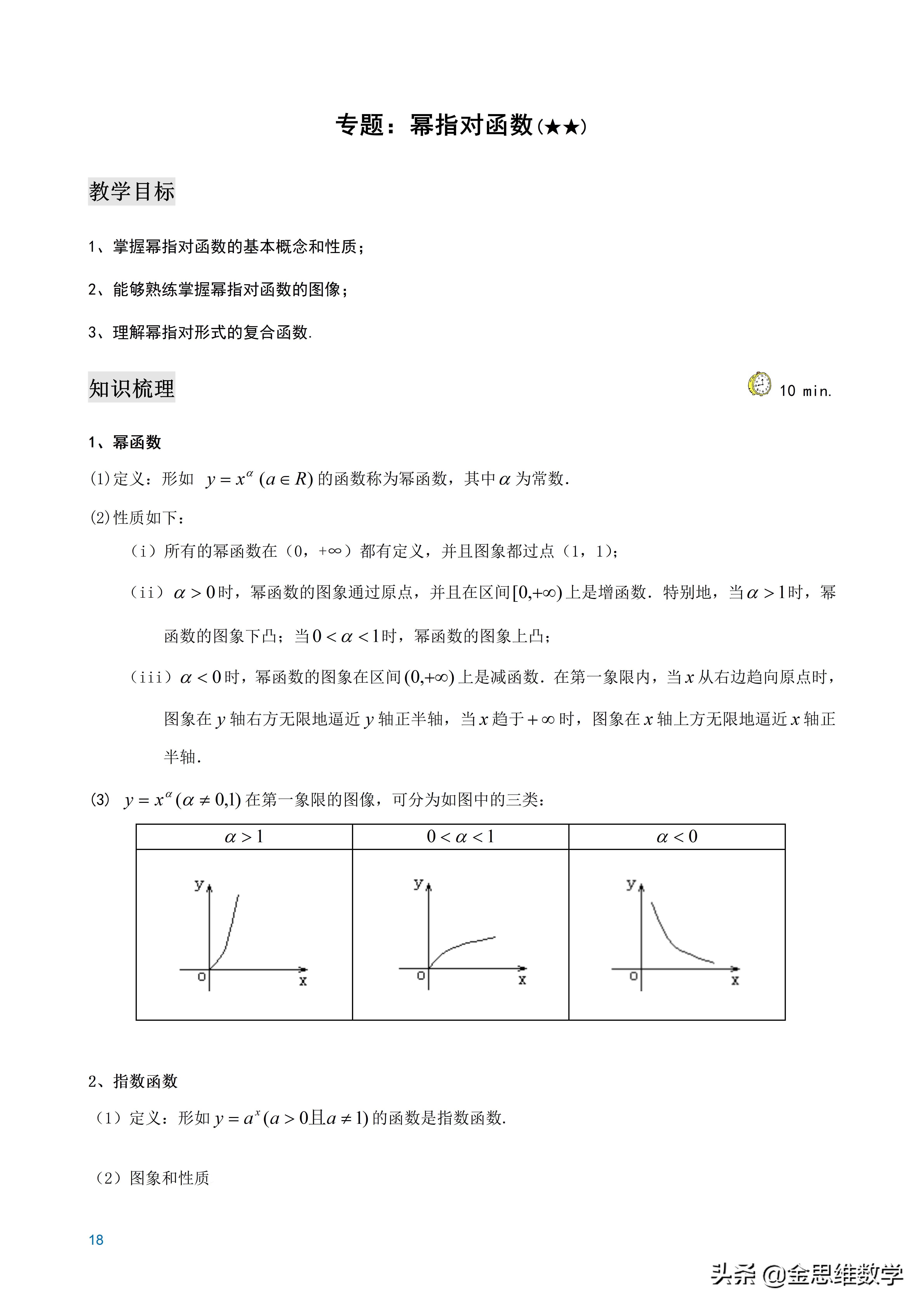 全套高中数学讲义,高中数学微专题讲义