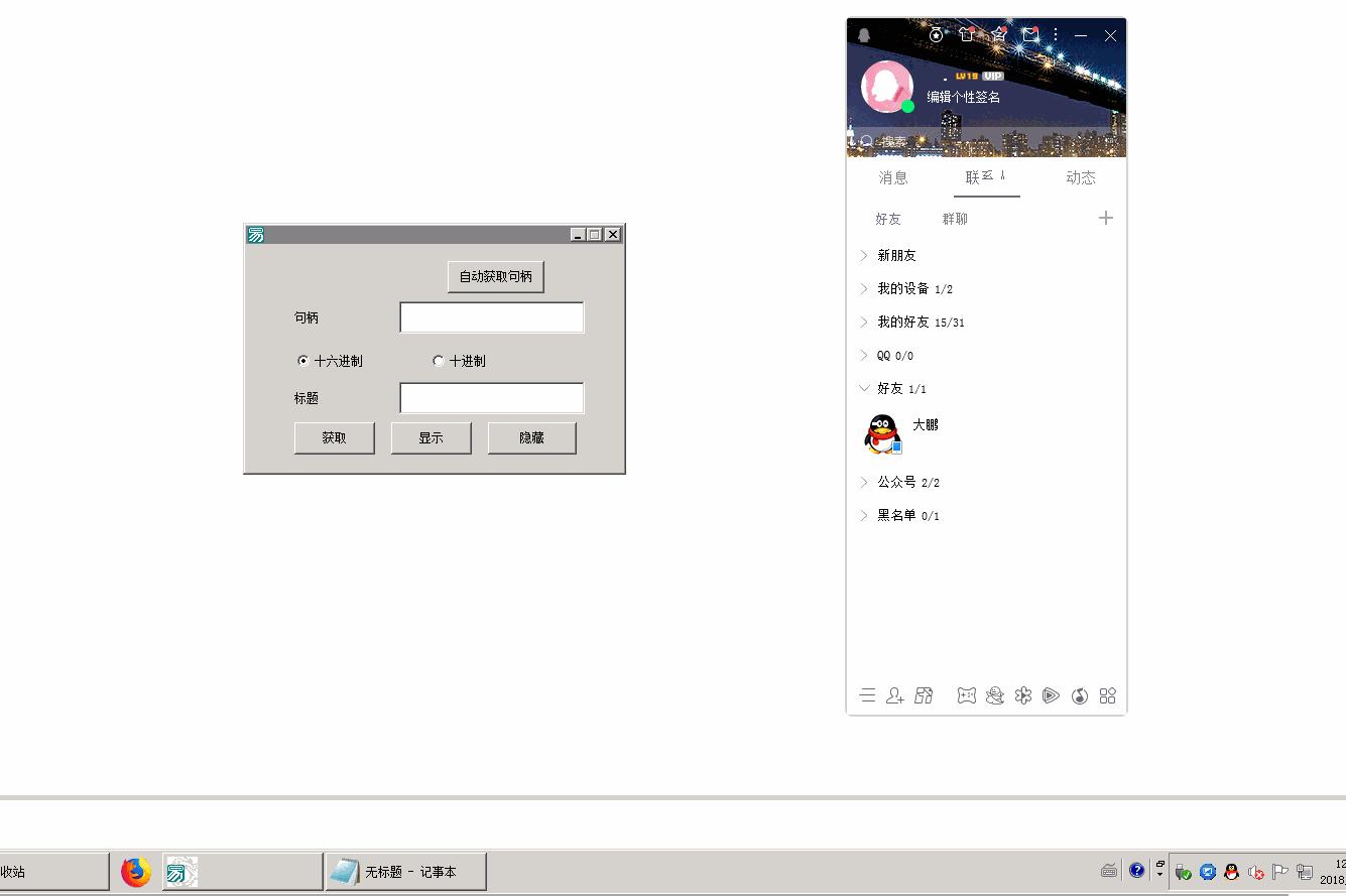 Windows版本QQ锁定可被绕过