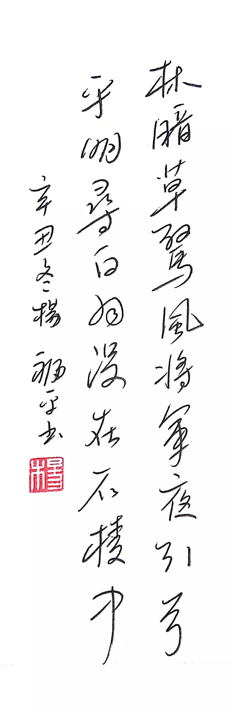 塞下曲六首其一硬笔楷书,四字硬笔古诗