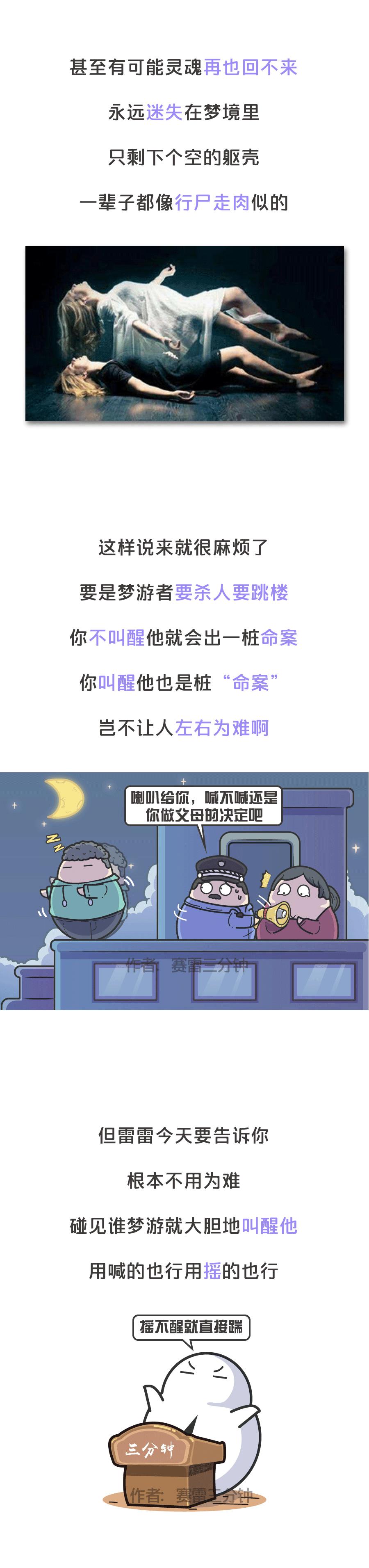 如果正在梦游的人被叫醒了怎么办,梦游的人突然被叫醒会怎么样