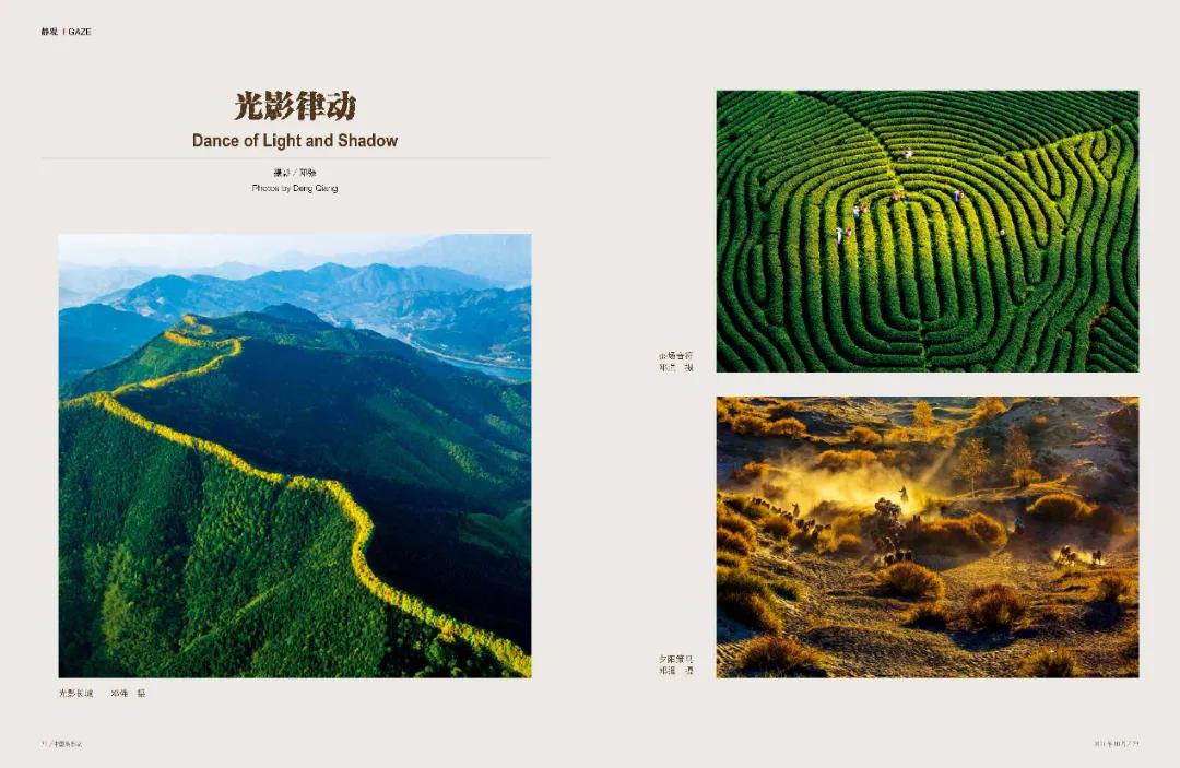 中国摄影家全集,中国摄影周刊第12期