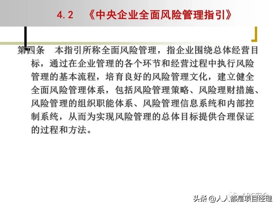 图解企业管理制度全部体系,风险管理的工作流程是