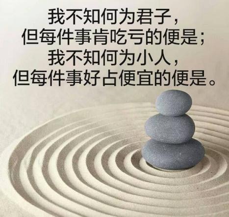 不占便宜是一种大格局,不占便宜的人才有格局