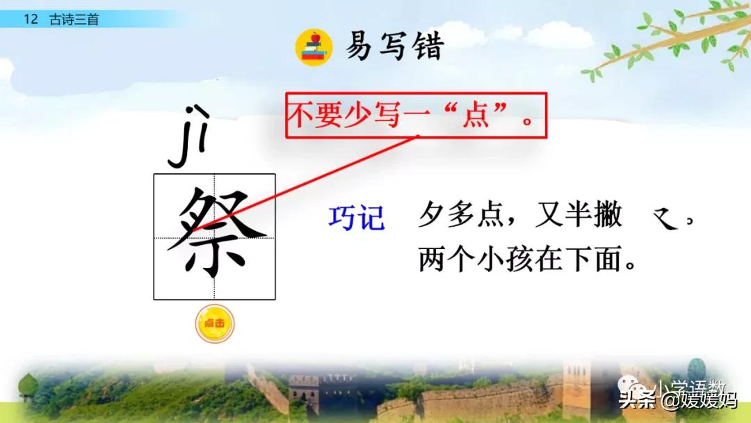 21课古诗三首五年级上册山居秋暝,古诗三首五年级上册12课课后题目