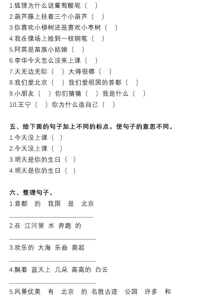 小学语文句子专项训练解析及答案,小学语文期末专项复习词语