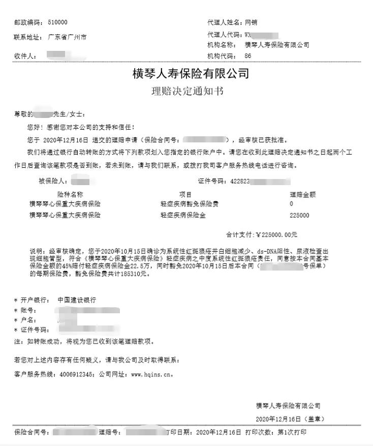 系统性红斑狼疮大病理赔,平安福系统性红斑狼疮理赔