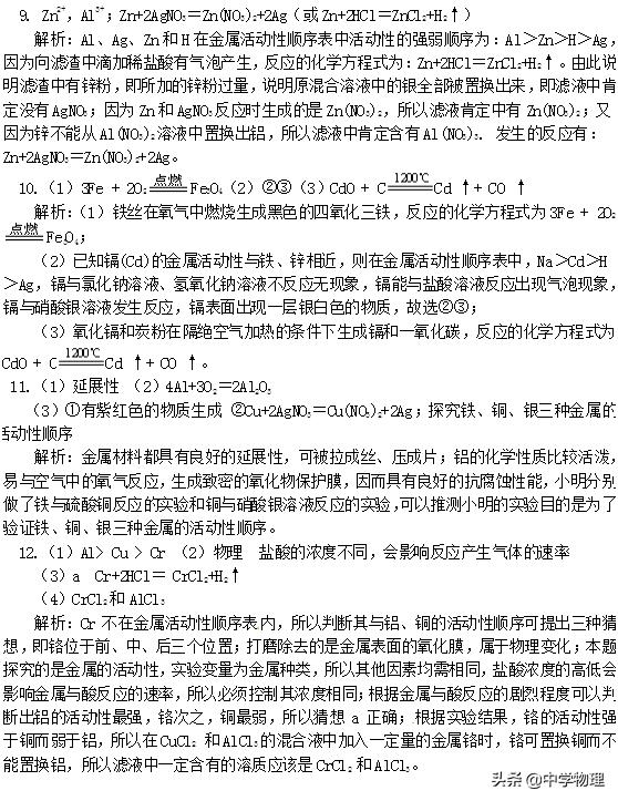 初三化学金属知识点归纳总结,化学中4种金属化学方程式