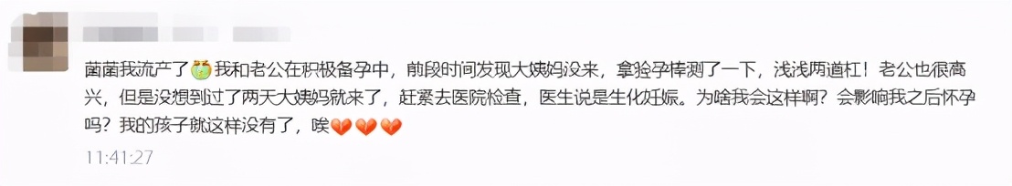 什么是生化妊娠怀孕图片,什么是生化妊娠流什么样的血