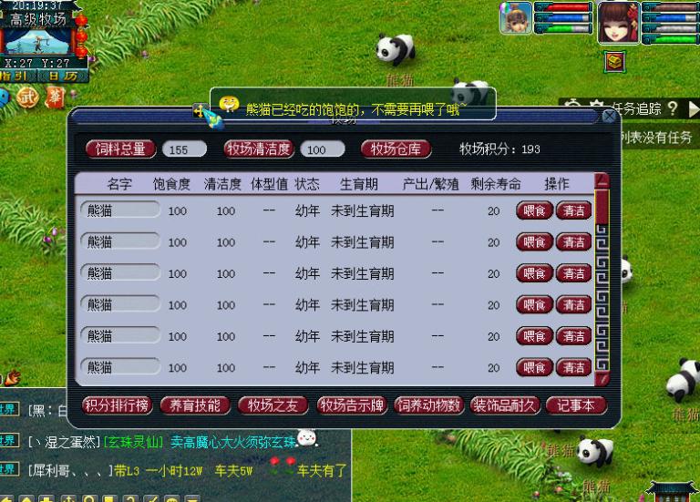 梦幻西游牧场熊猫趴窝攻略,梦幻西游牧场垂耳兔攻略