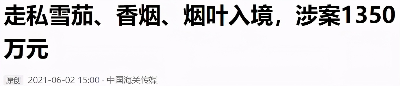 走私雪茄回国逃税40万判几年,走私雪茄应缴税款怎么定