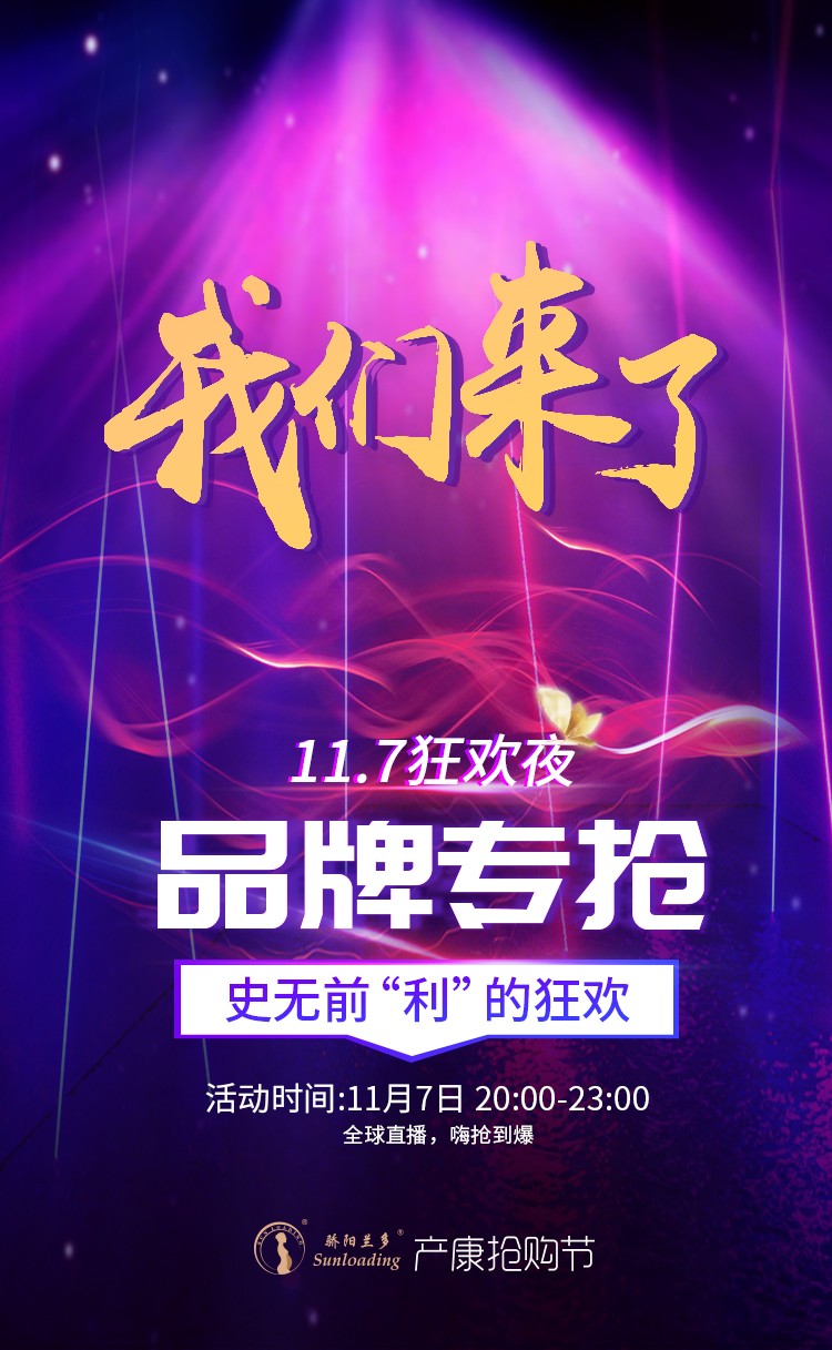 骄阳兰多第三届产康抢购节,骄阳兰多抢购视频