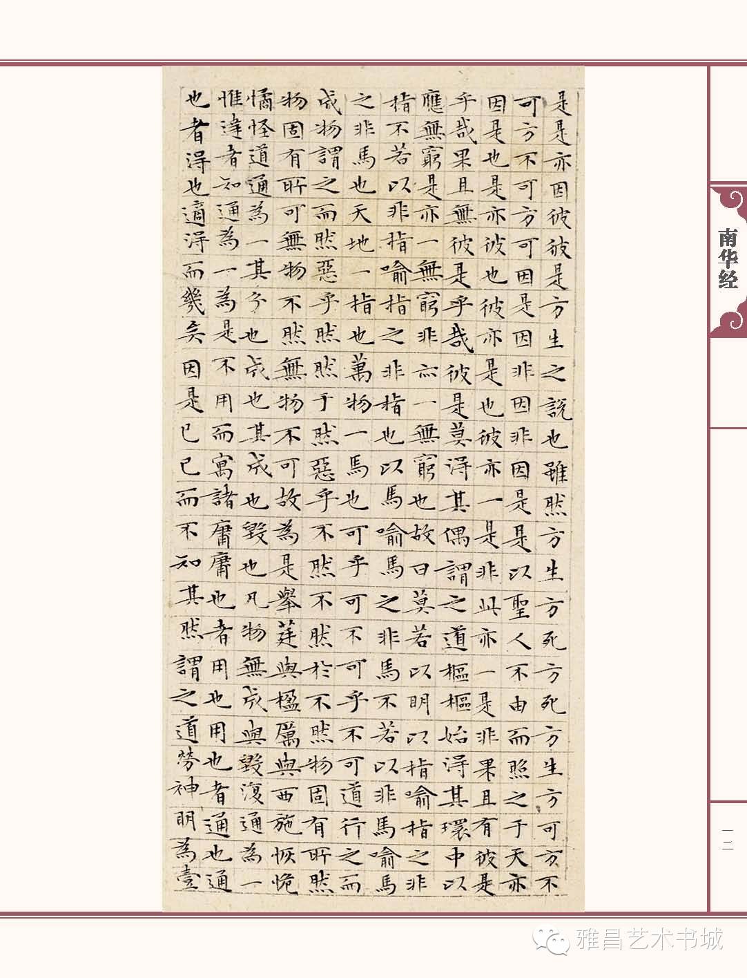 文徵明南华经,文徵明南华经高清