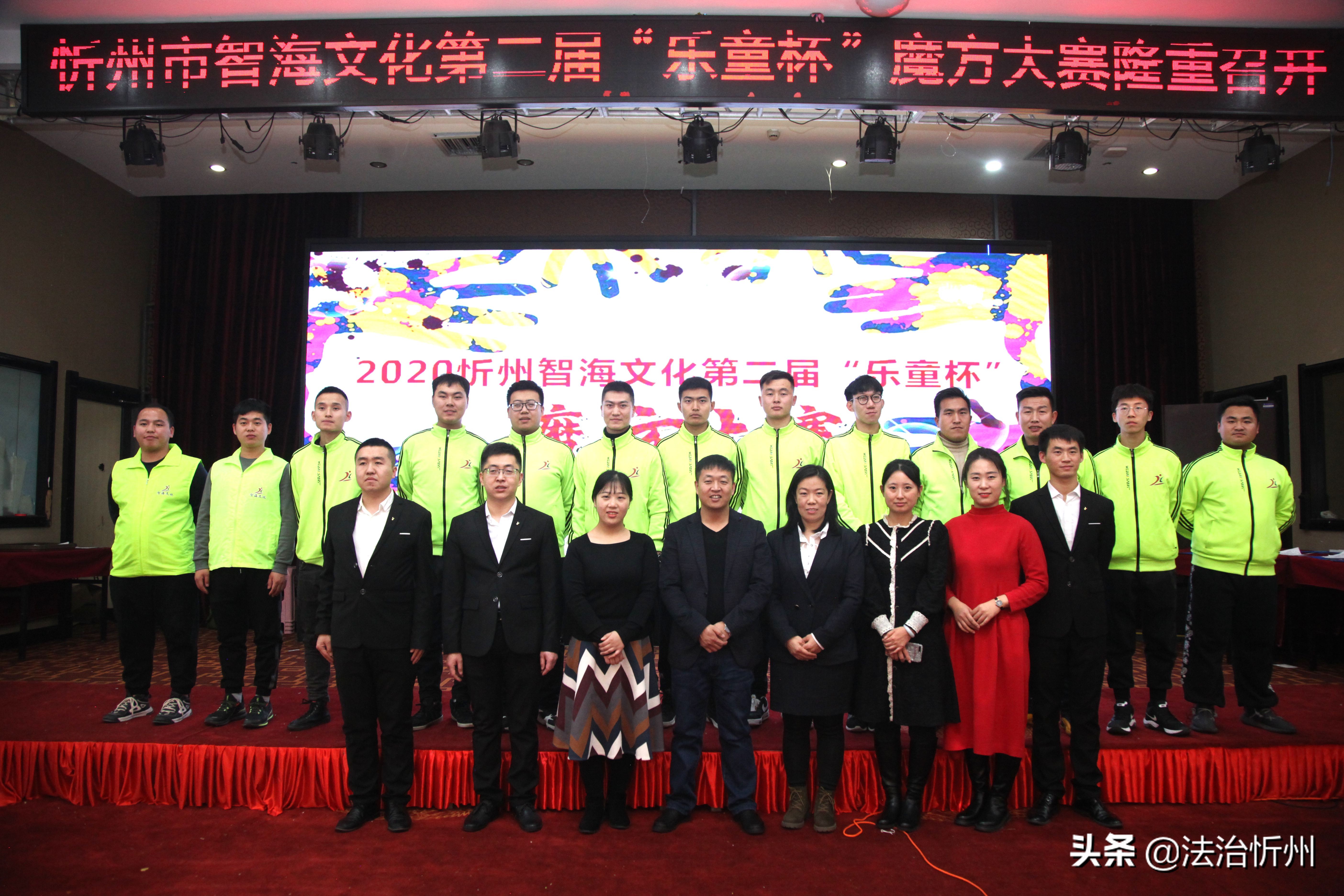 2020年忻州智海文化第二届“乐童杯”魔方大赛圆满礼成