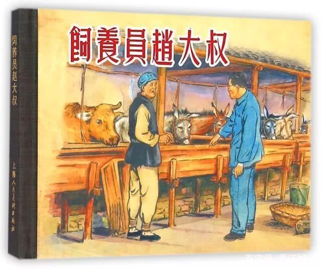 旧课本《饲养员赵大叔》图片,饲养员赵大叔是几年级课本