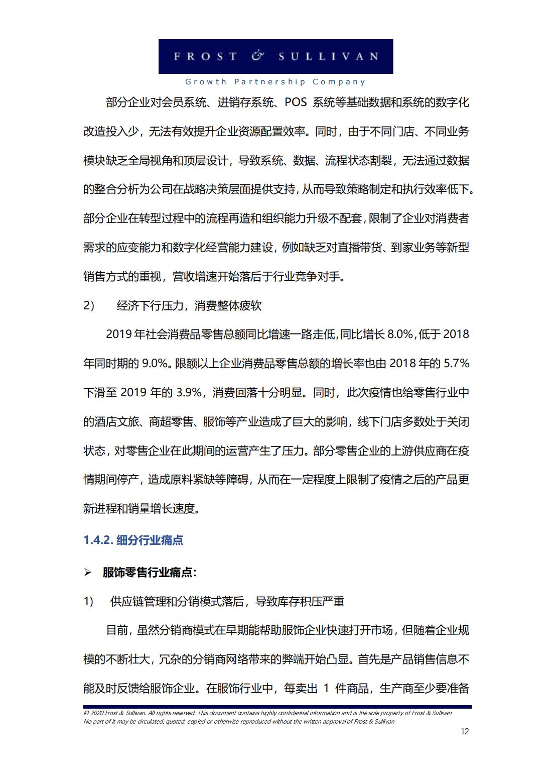 阿里巴巴新零售研究报告,中国新零售企业案例