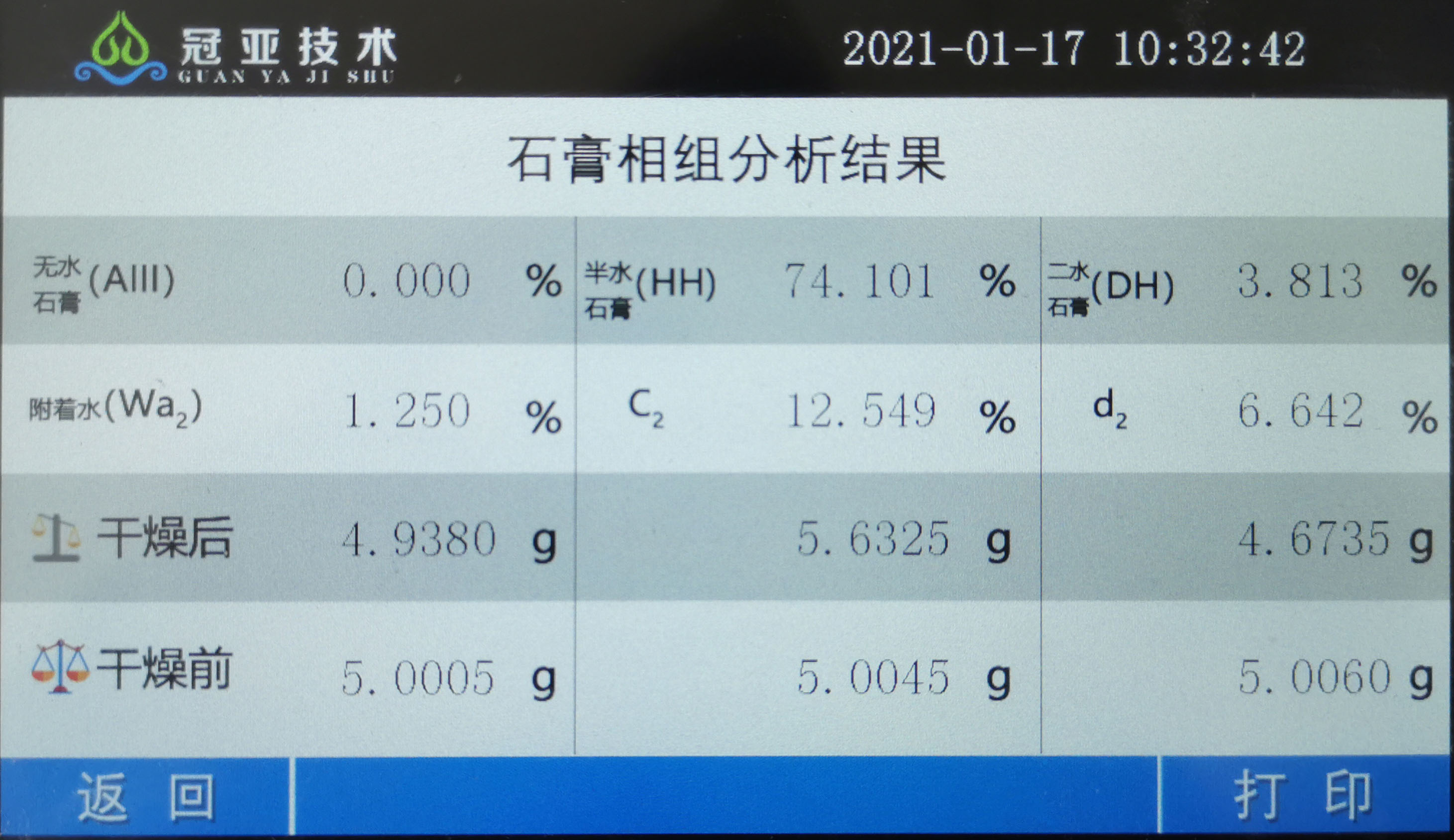 北京中科石膏三相分析仪使用方法,石膏三相分析仪参数设置