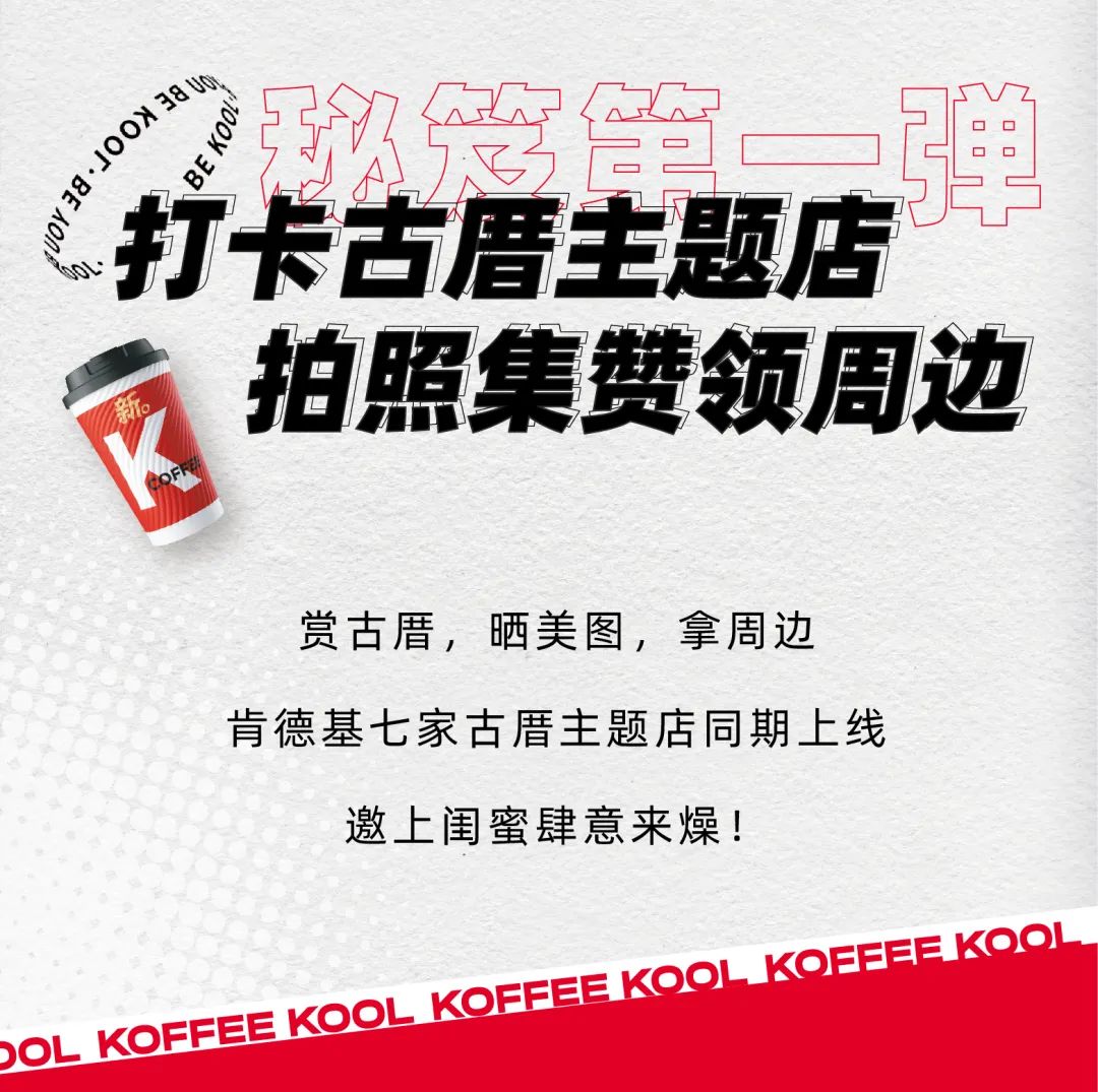 世遗大会咖啡赞助商KFC请你3元喝咖啡！半价汉堡套餐夏日限定早餐