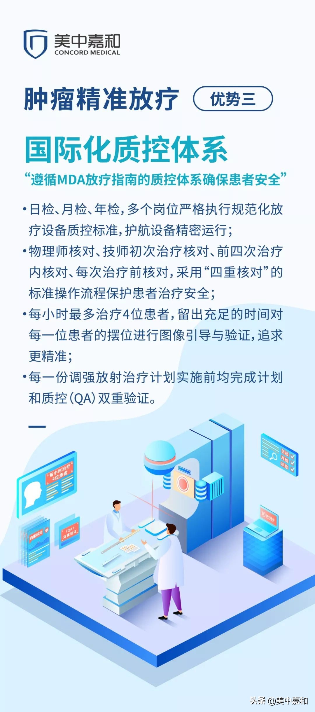 上海美中嘉和放疗科,美中嘉和放疗