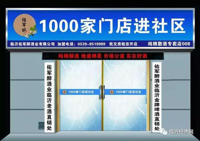 临沂酒营销,山东佑军醉临沂酒业