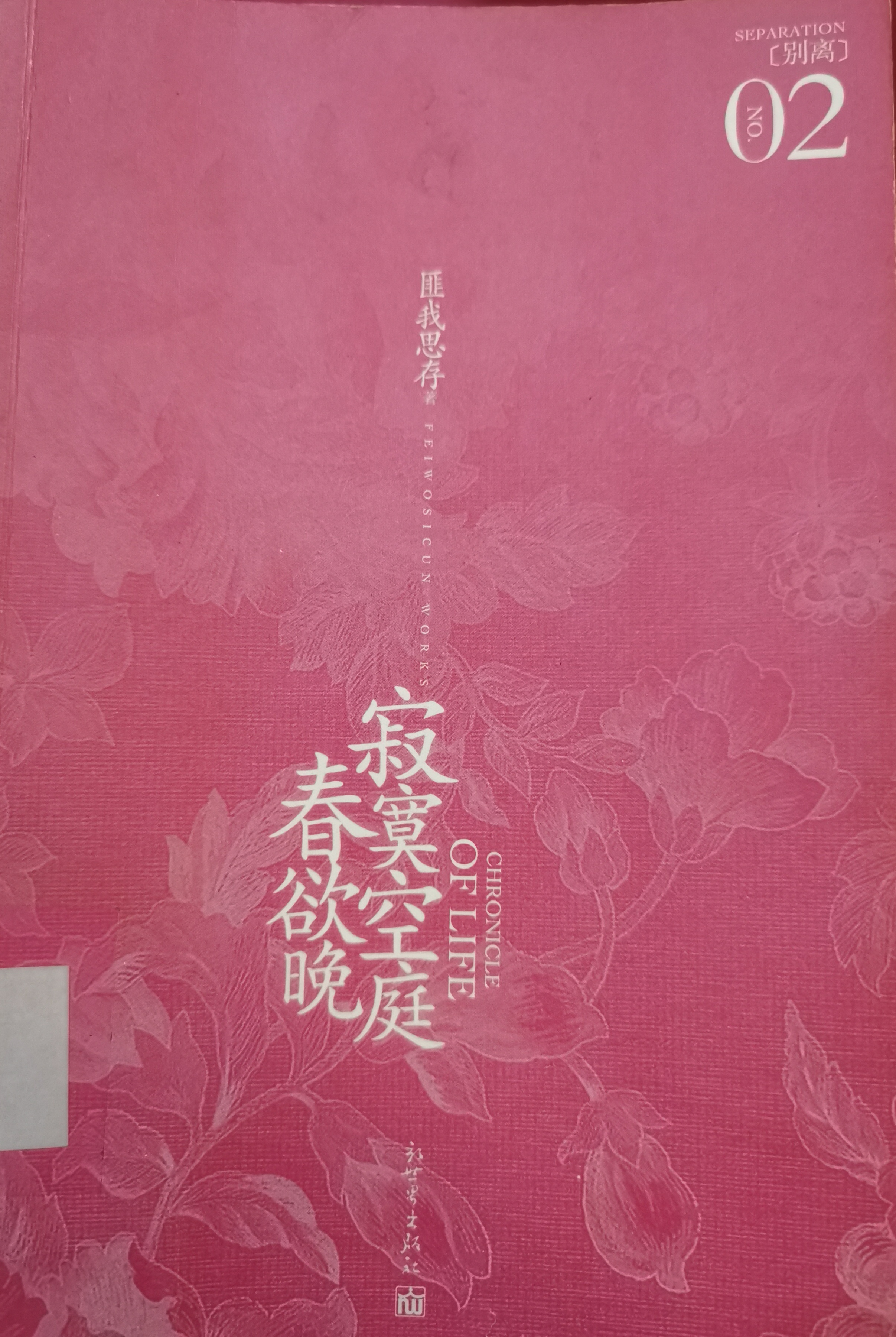 寂寞空庭春欲晚梨花满地不开门,寂寞空庭春欲晚讲的什么