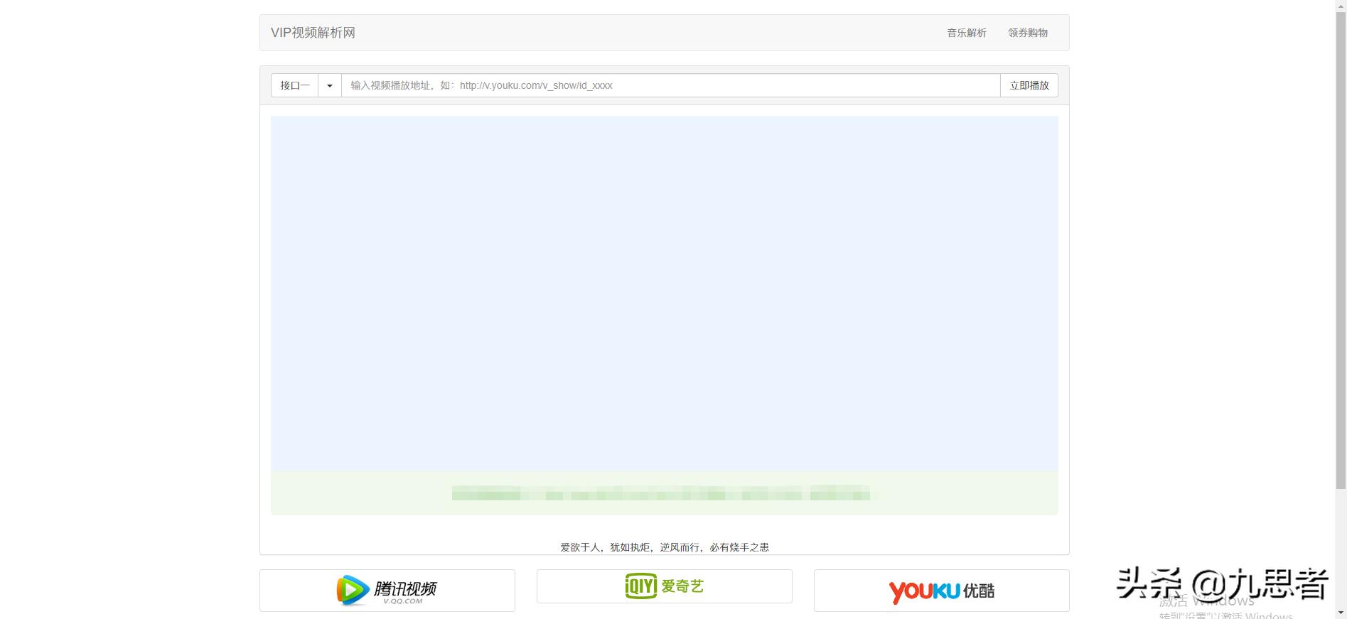 九思者|在线解析vip视频和vip音乐