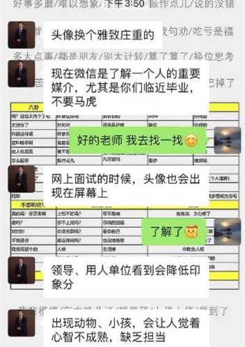 导师好心建议研究生“换头像”，被全网声讨：这是师生PUA啊