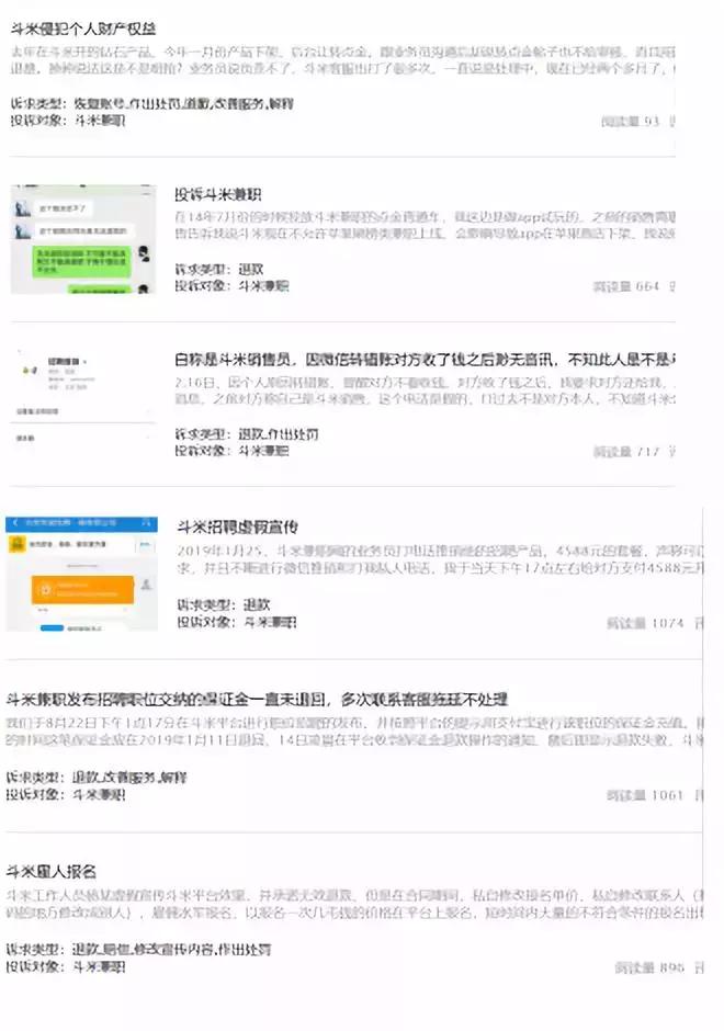 斗米app招聘靠谱吗,斗米兼职招聘涉嫌风险暂停使用