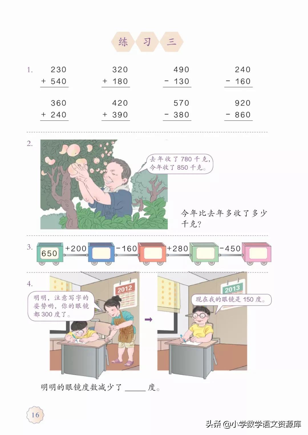 人教版小学数学三年级电子教材,三年级数学上册人教版电子课本