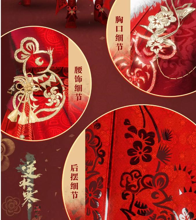 武侠网游新年时装哪家强?天刀辣眼、剑网3奢华、逆水寒太传统