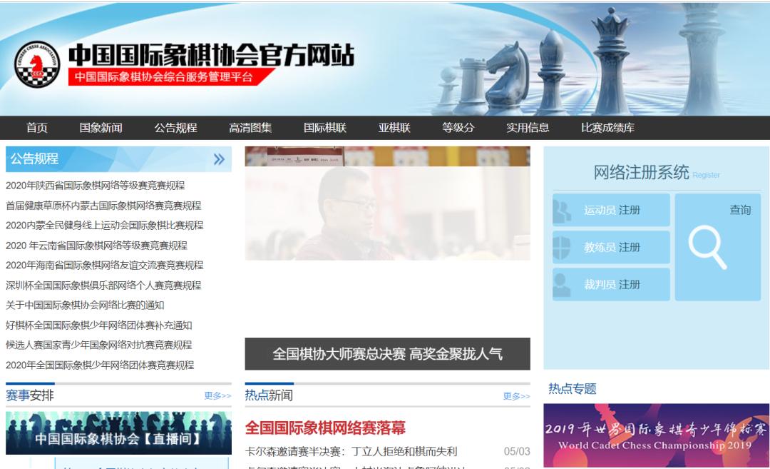 国际象棋界常用的那些网站