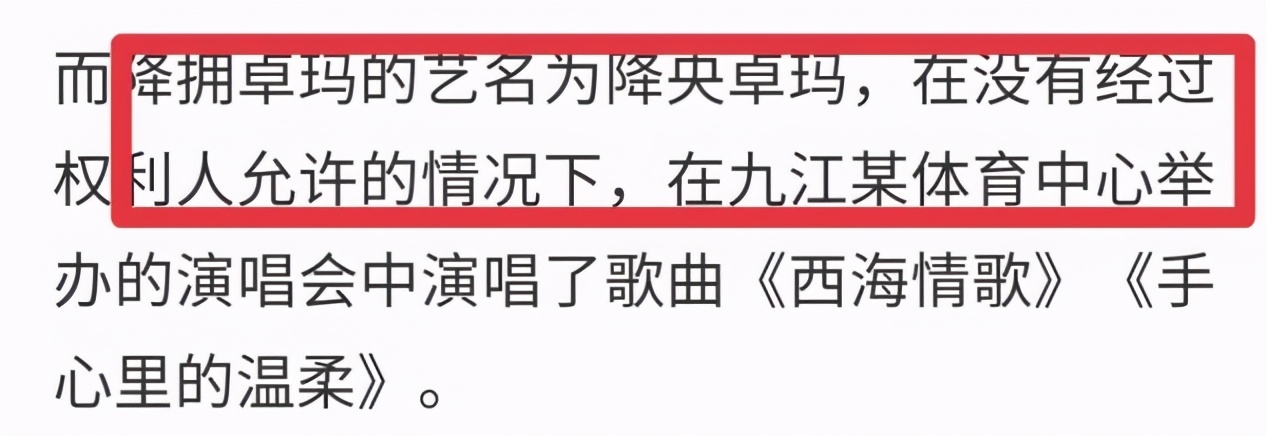 降央卓玛被刀郎告上法庭是真的吗,刀郎为何把降央卓玛告上法庭