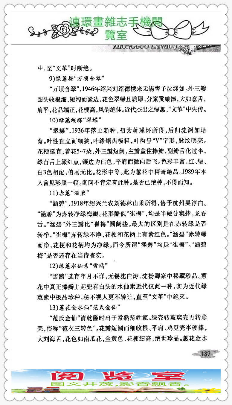 中国兰花的品种图片,中国兰花小百科书籍有哪些