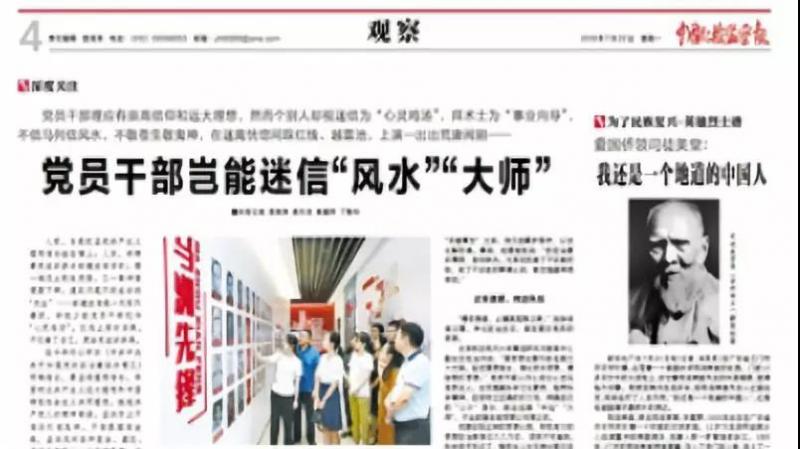 中央发文查找违背初心问题后，纪检监察报批迷信是“背叛初心”