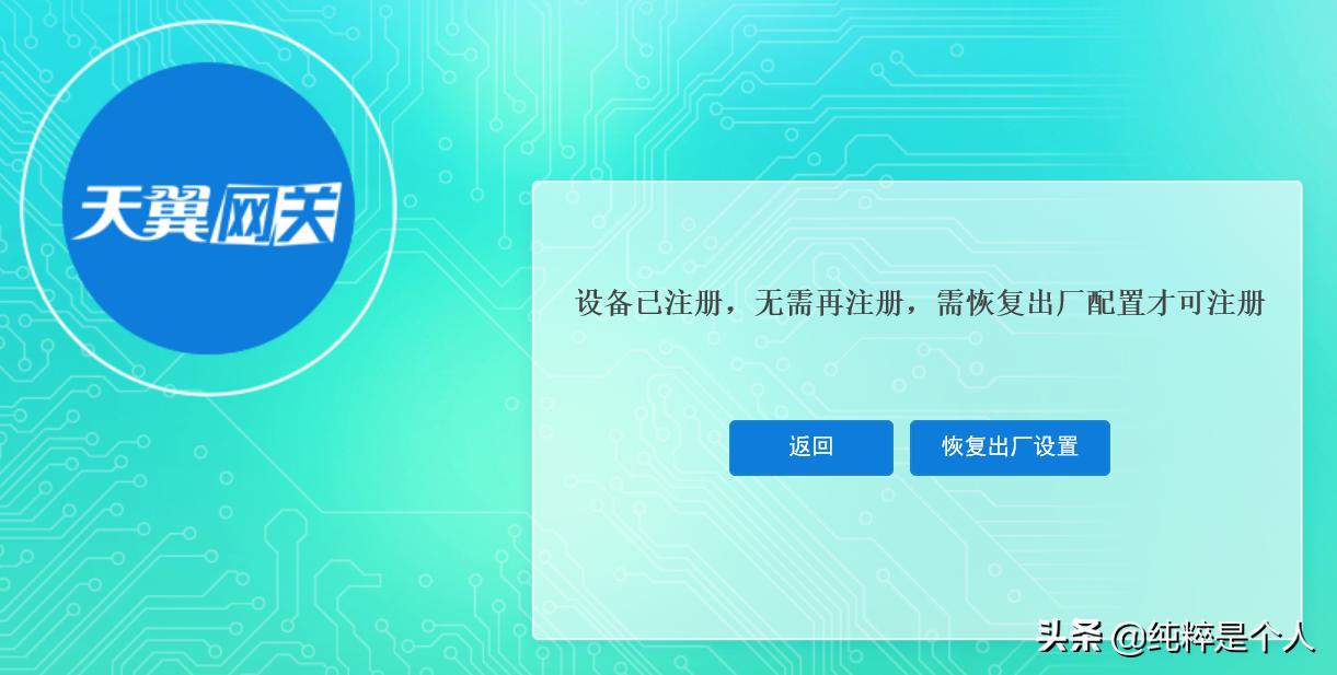 电信网关怎么解绑重新注册,电信网关重置后无法上网