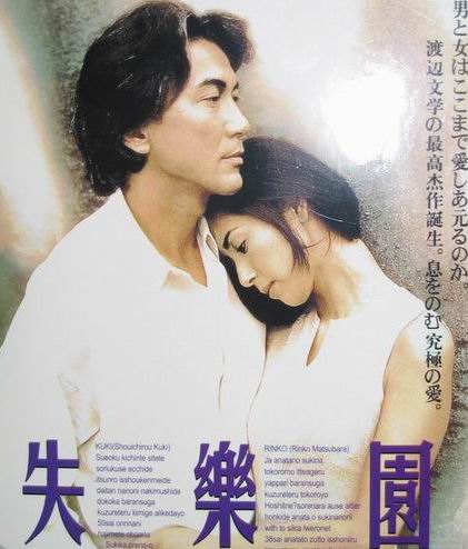 渡边淳一爱情,渡边淳一人生