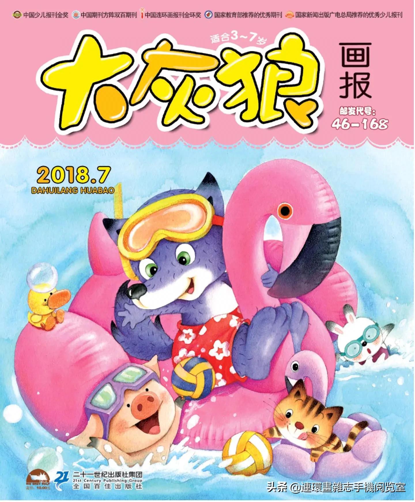 少儿画报,少儿画报模板大全简单