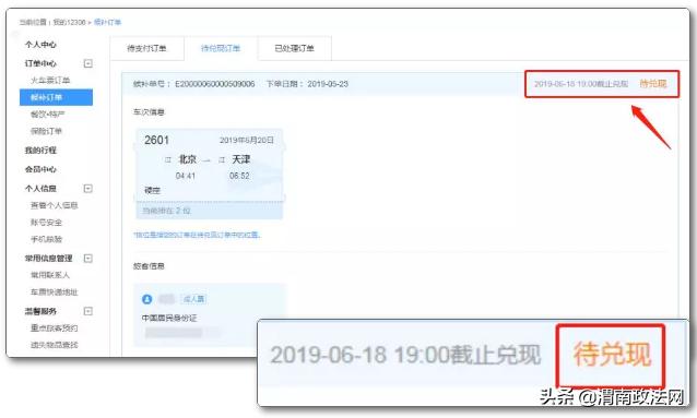 一年倒卖500多张火车票,150张火车票倒卖案例