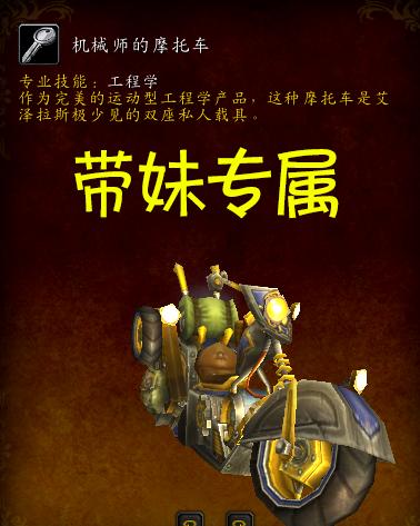 魔兽世界最受欢迎十大坐骑,魔兽世界十大拉风坐骑