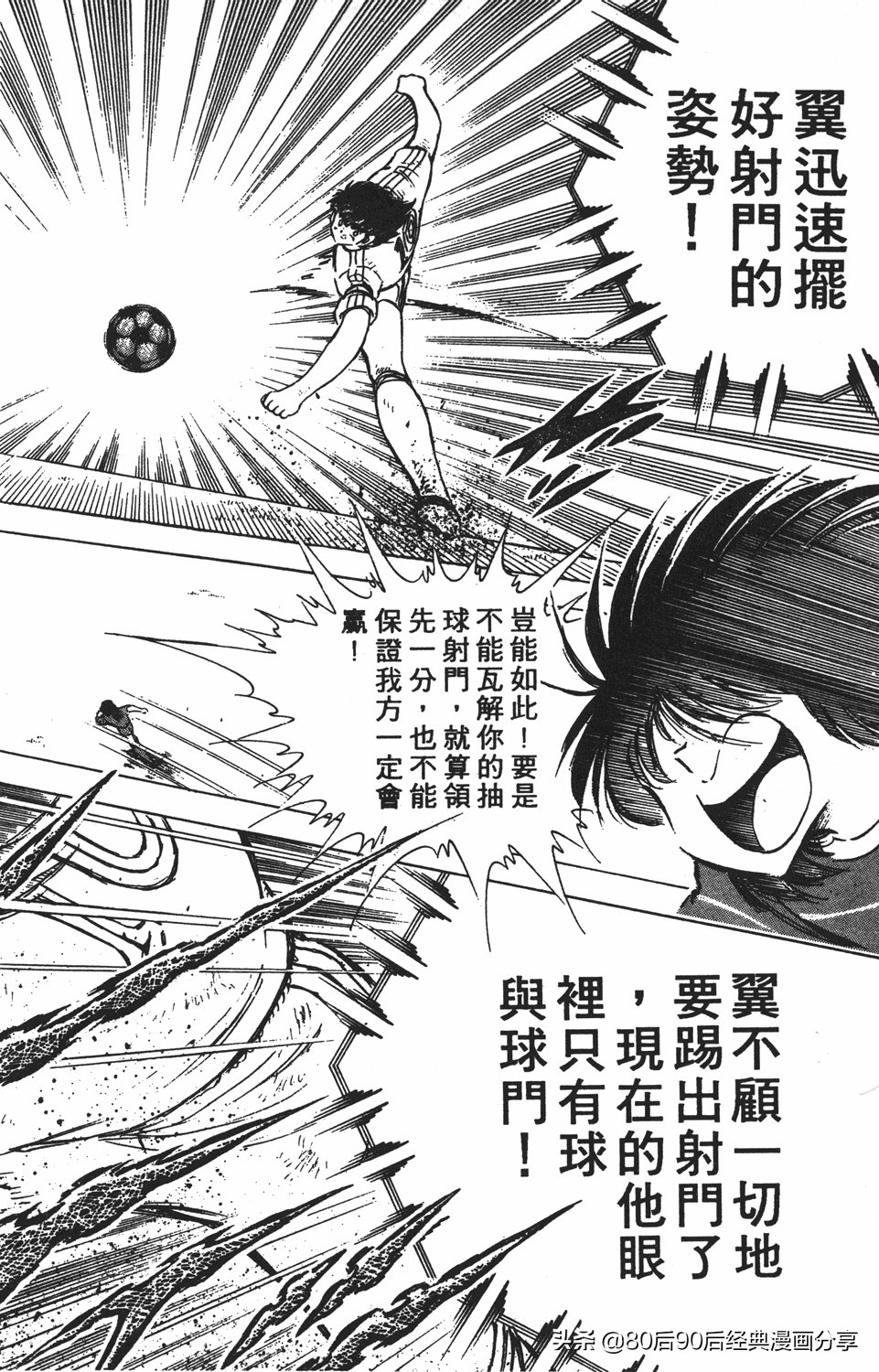 足球小将011,足球小将大空翼欧洲篇140