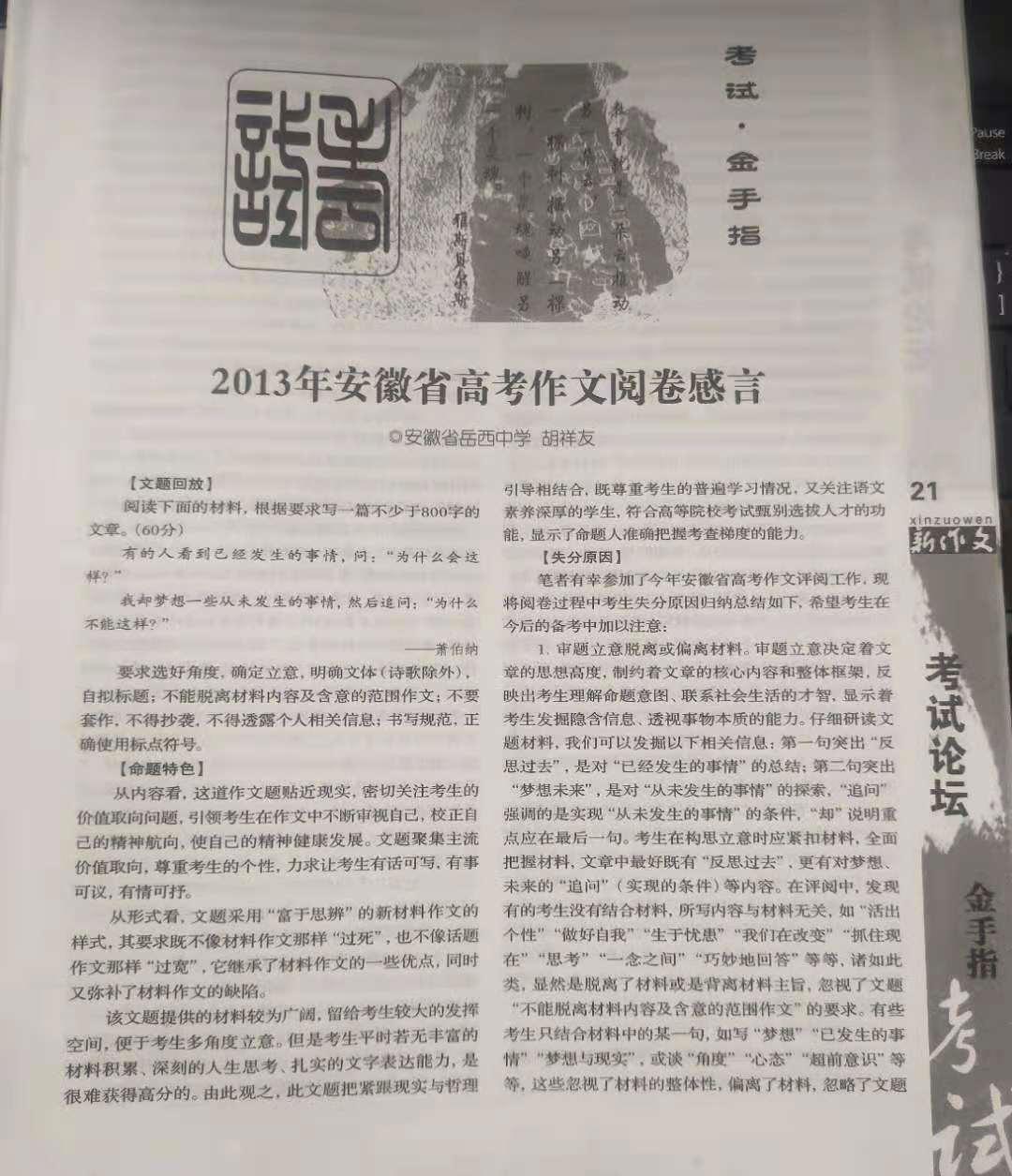 高考一类文,高考作文审题训练100题加例文