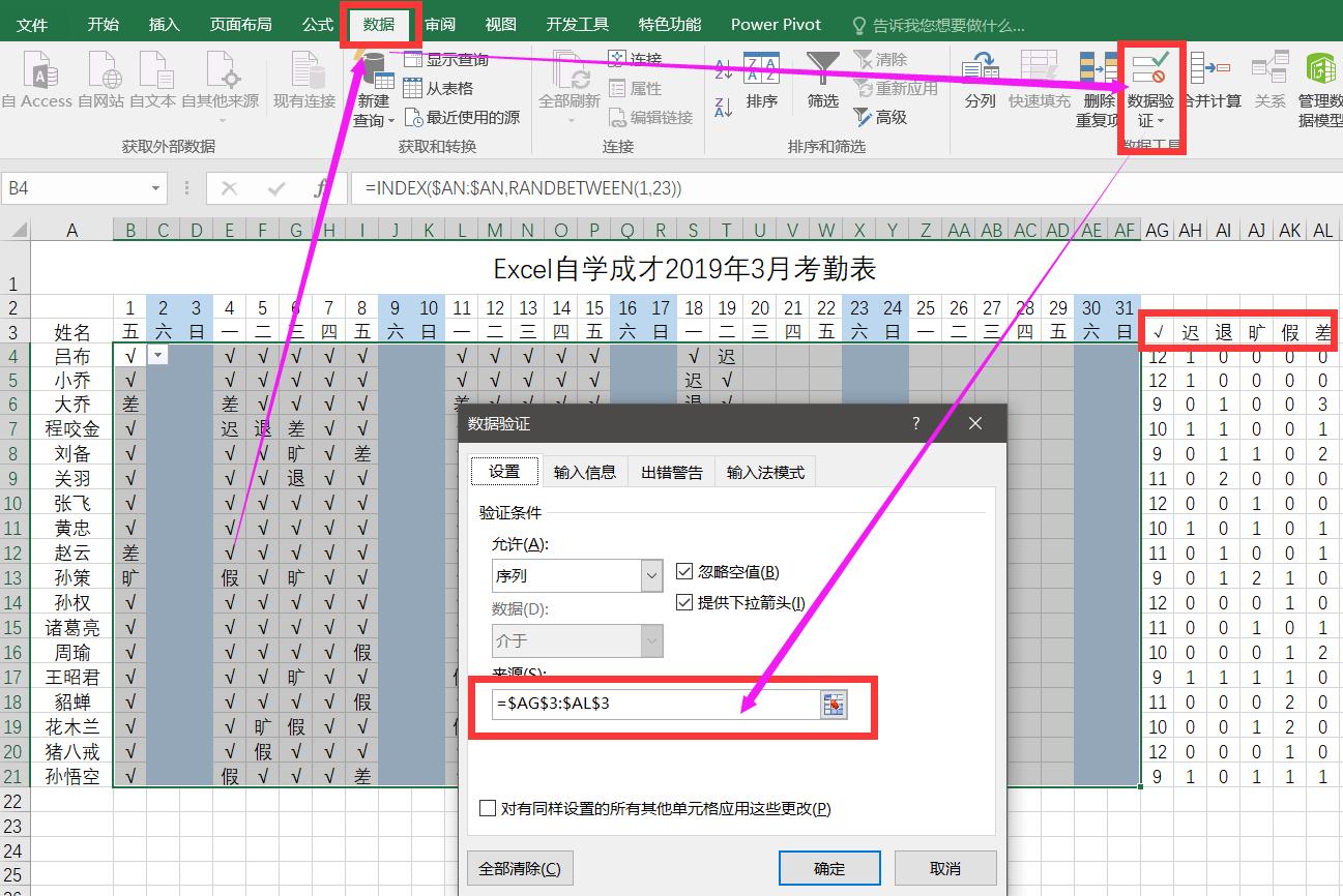 excel制作考勤表操作技巧,人事必学的excel表格考勤表